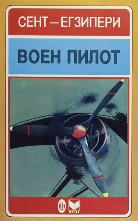 Воен Пилот
